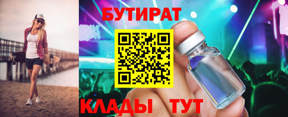 Бутират Butirat  Вход с VPN  Находка 