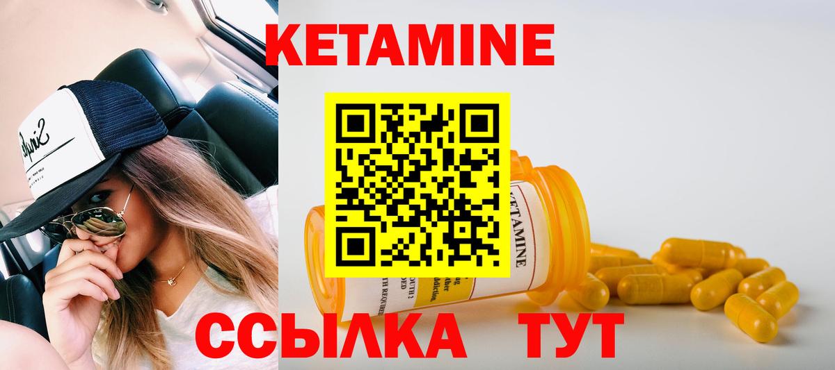 Кетамин ketamine Находка