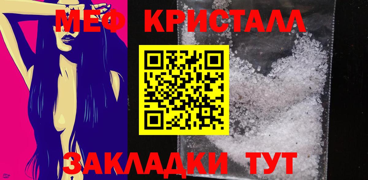 Меф мяу мяу кристаллы Находка